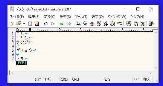 aiueo.txtの内容(7行ある。空白行あり)